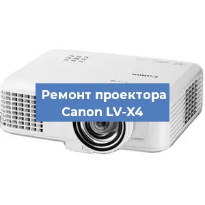 Замена системной платы на проекторе Canon LV-X4 в Санкт-Петербурге